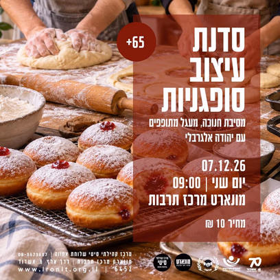 חגיגת חנוכה עיצוב ספגניות ומסיבת חנוכה עם מעגל מתופפים