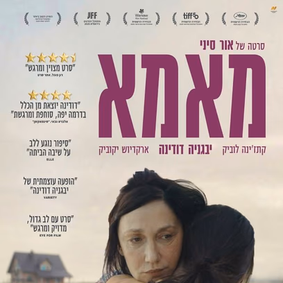 מאמא