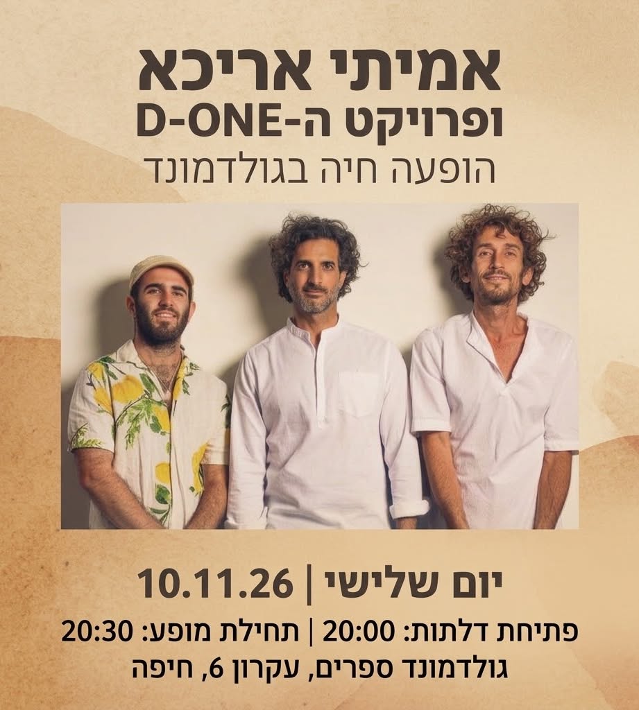 אמיתי אריכא ו-D-One: שירת הדיוואן בסאונד עכשווי