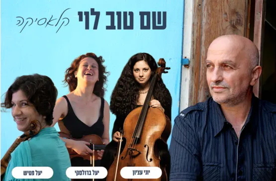 Shem Tov Levi & Strings
