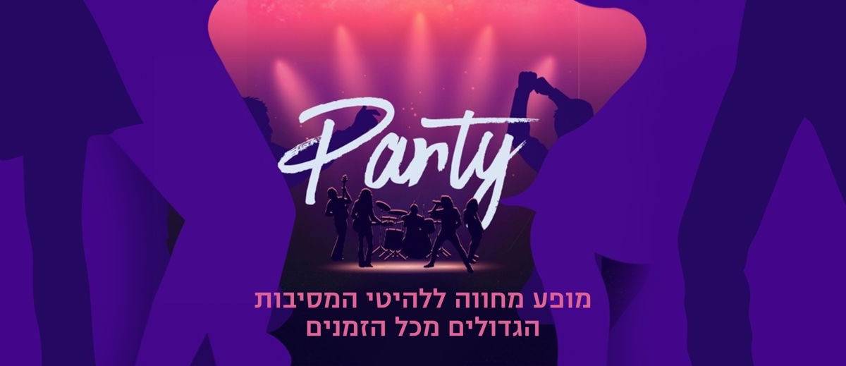 Party — מופע מחווה ללהיטי המסיבות הגדולים מכל הזמנים
