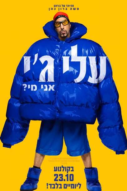 עלי ג'י: אני מי?