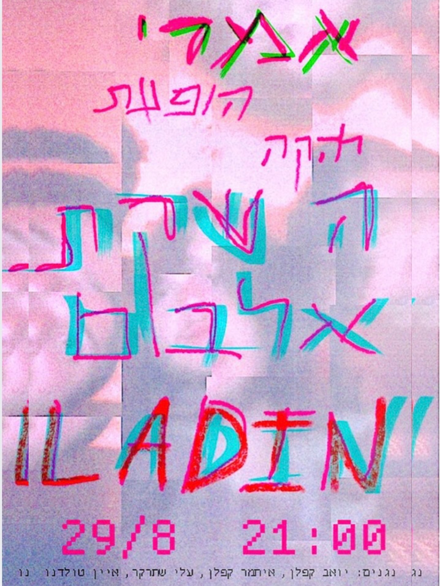 הופעת השקה לאלבום בלאדין אוגנדה
