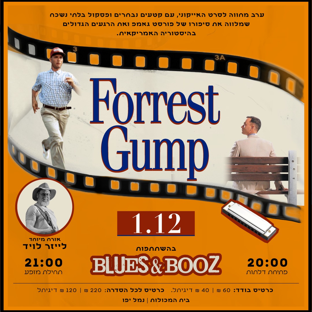 Forrest Gump | Blues & Booz — פסקולים Live