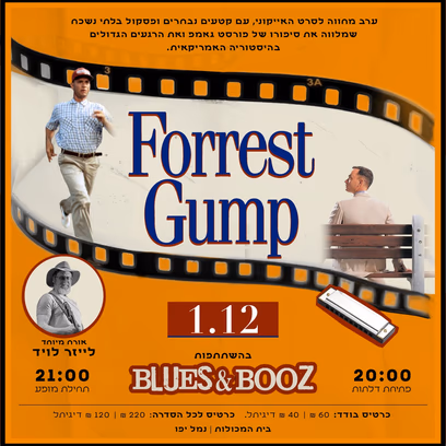 Forrest Gump | Blues & Booz — פסקולים Live