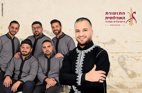 נוּבָּה חדשה — הדור הבא של המוזיקה האנדלוסית