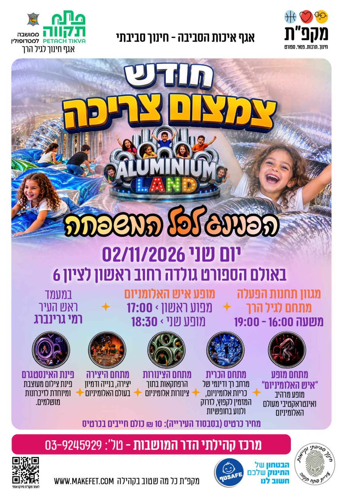 הפנינג לכל המשפחה צמצום צריכה אלומיניום לנד, אולם הספורט גולדה