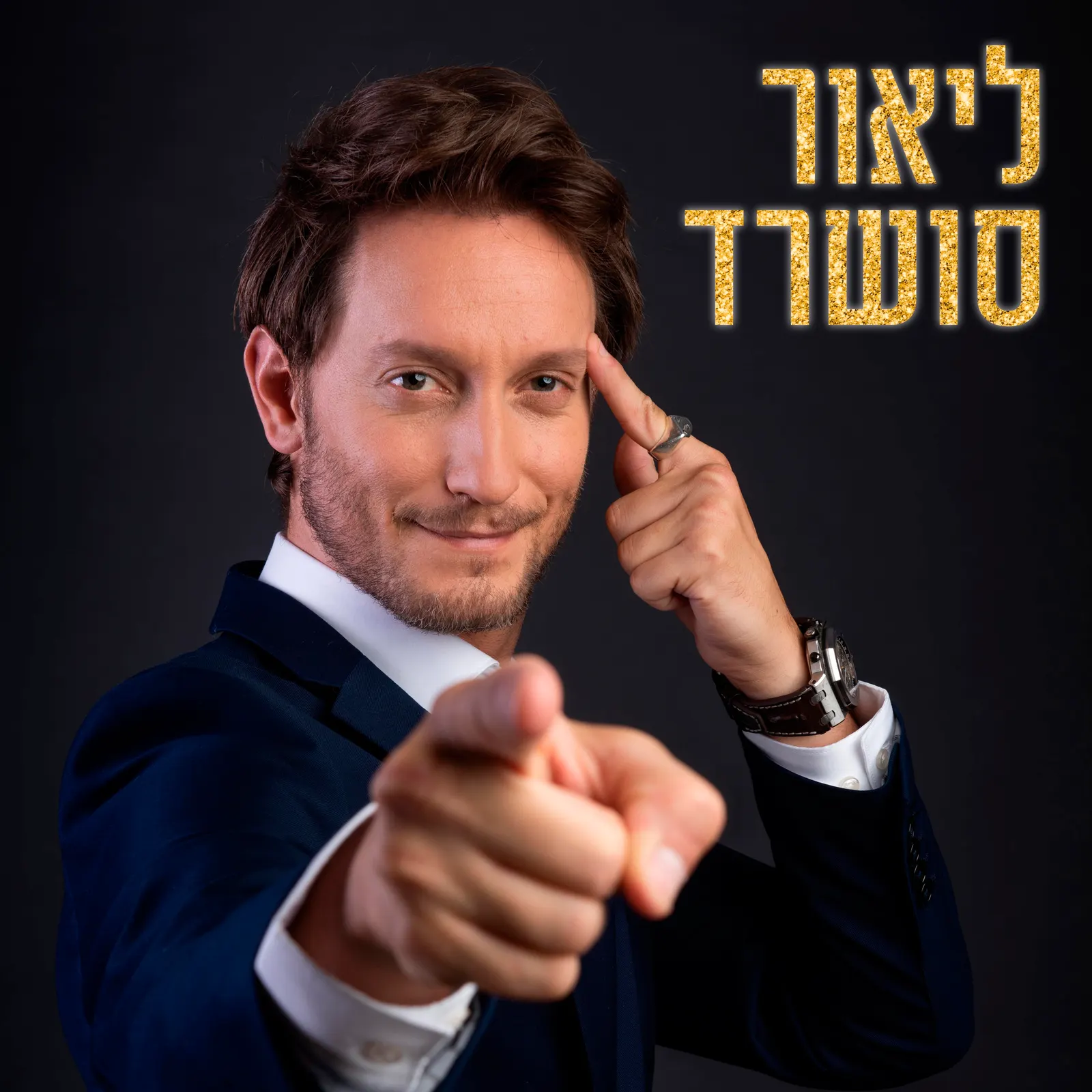 ליאור סושרד