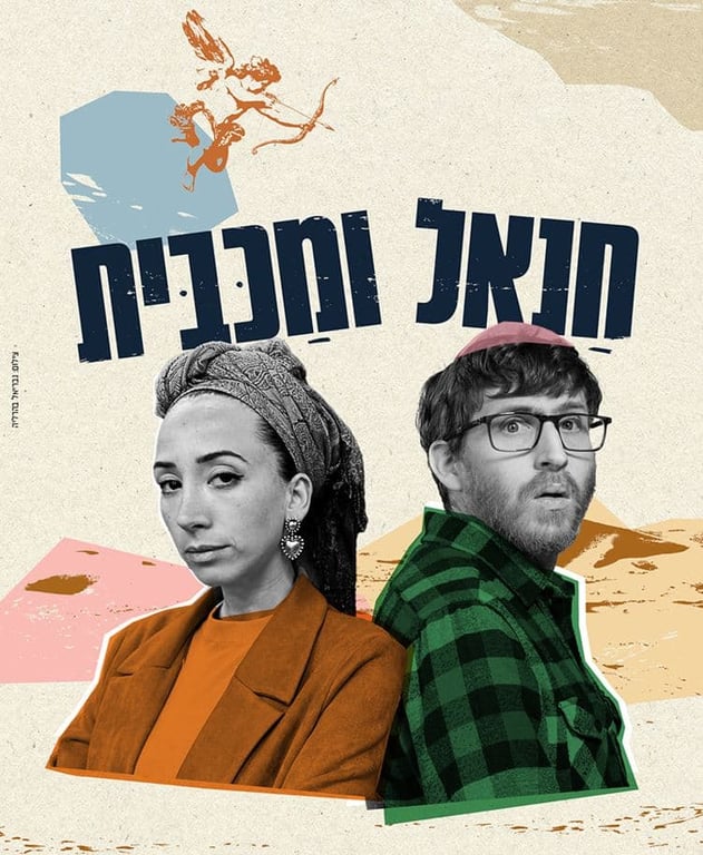 חנאל ומכבית – בית ליסין