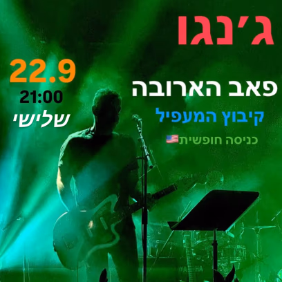 ג’ינגו
