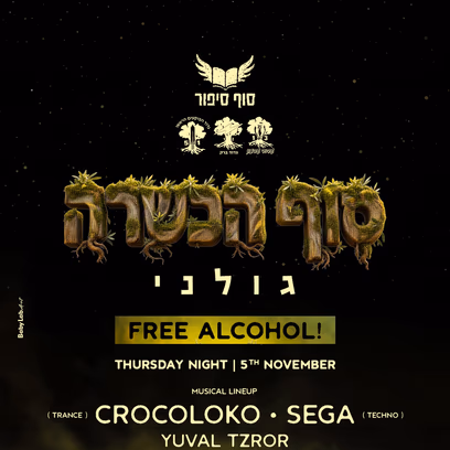 סוף סיפור- סוף הכשרה גולני