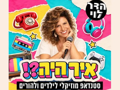 הדר לוי- סטנדאפ מוזיקלי איך היה?