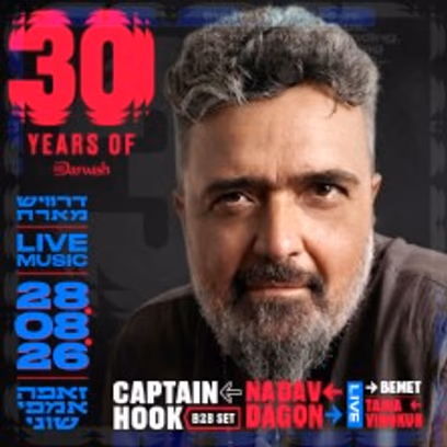 זוכרים לרקוד- חוגגים 30 שנה לדרוויש