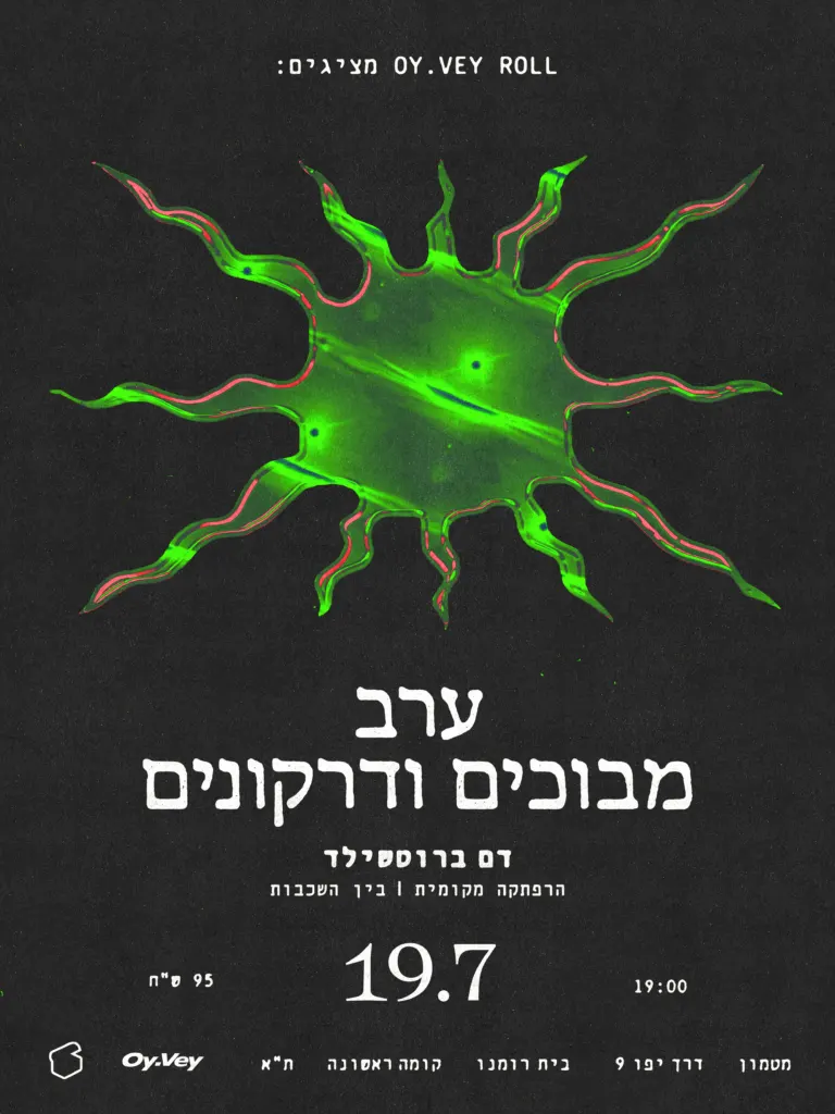 ערב מבוכים ודרקונים