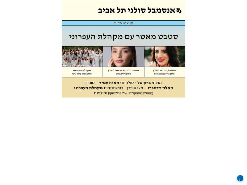 סטבט מאטר עם מקהלת העפרוני — בחיפה — אנסמבל סולני תל אביב