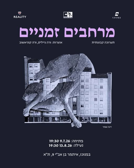 מרחבים זמניים
