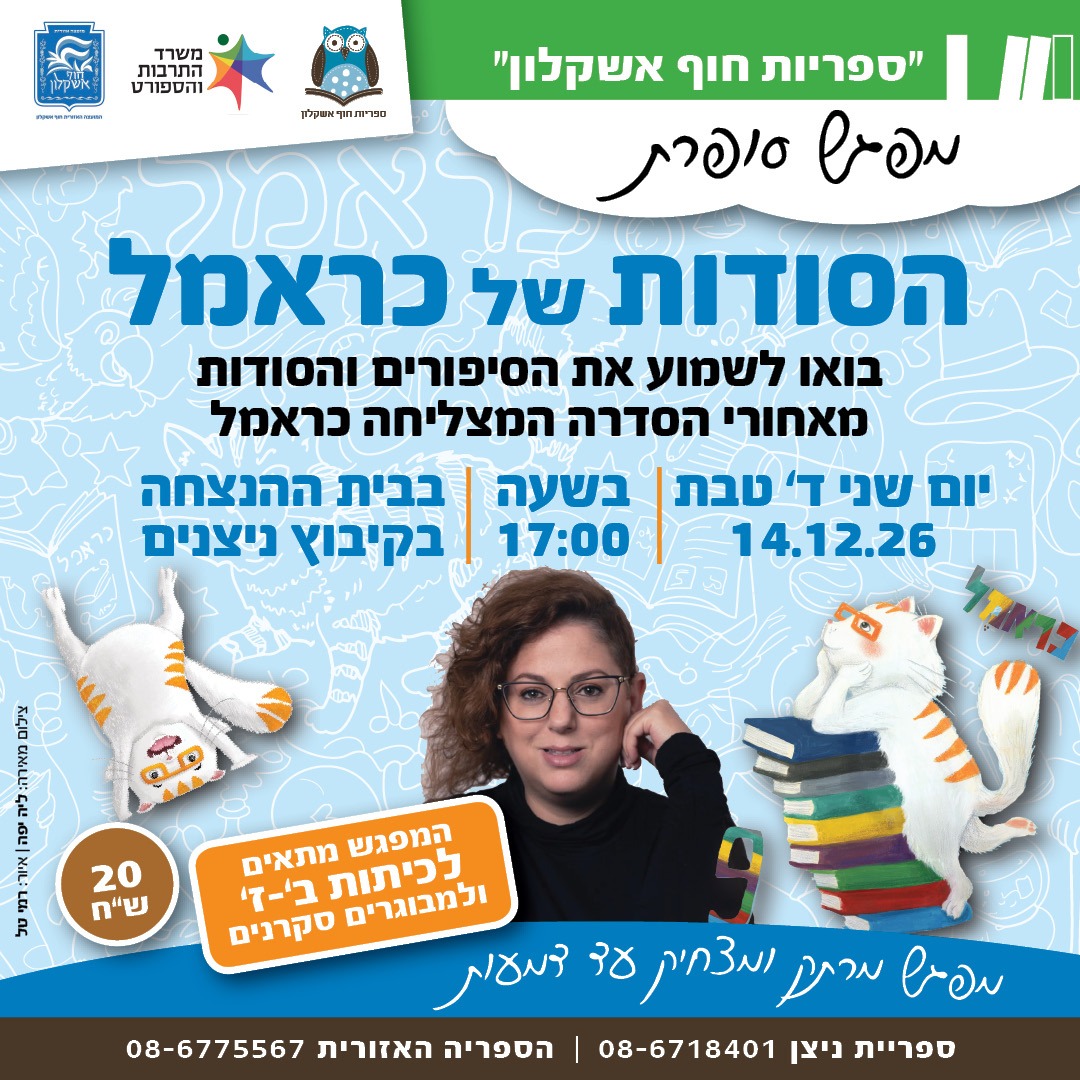 הסודות של כראמל