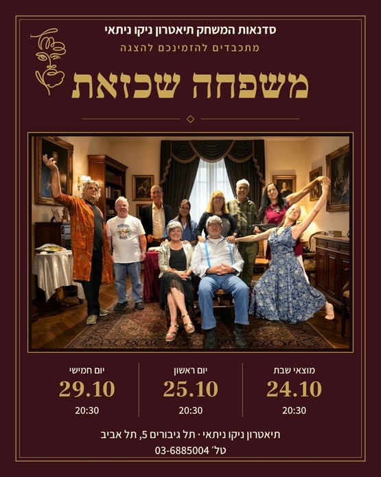 משפחה שכזאת