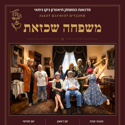 משפחה שכזאת