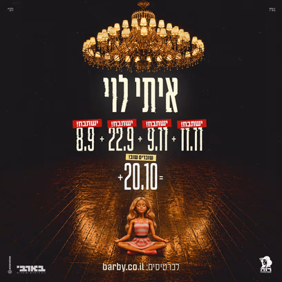 איתי לוי — בבארבי