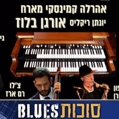 Organ Blues