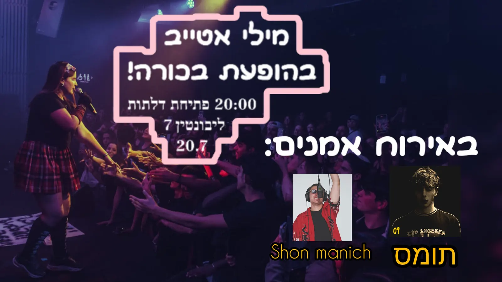 מילי אטייב הופעת בכורה