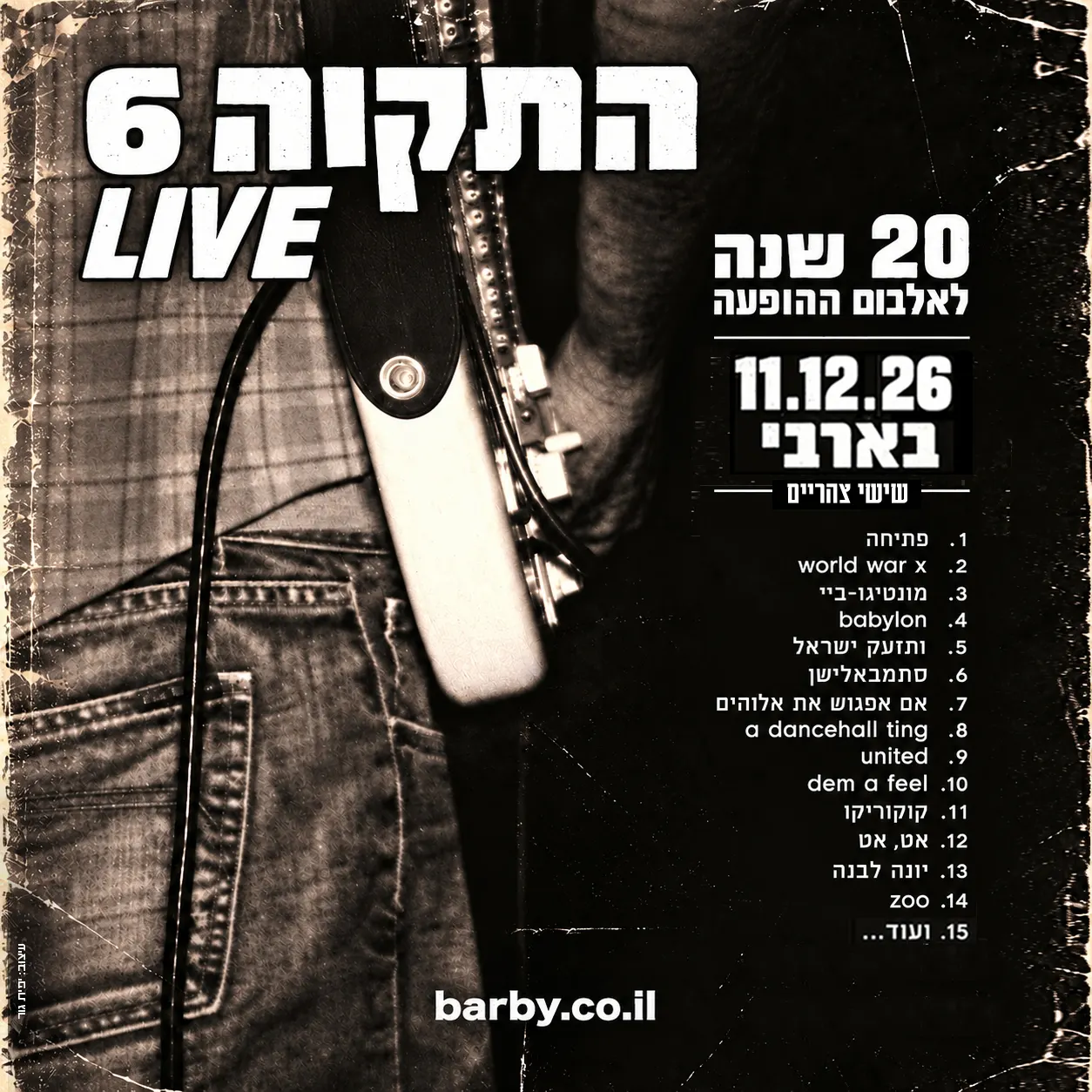 התקווה 6 — 20 שנה לאלבום ההופעה הראשון! מופע צהרים
