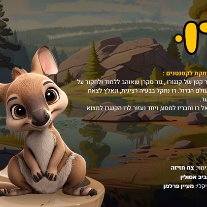 רו הקנגרו — תיאטרון קטנטון