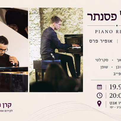 Piano Recital – Dror Tidhar and Ofir Peres