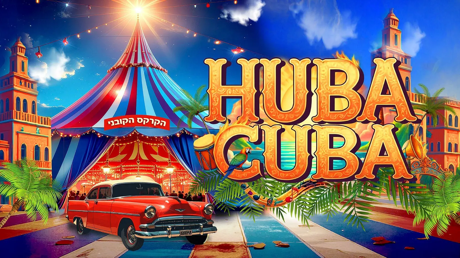 קרקס Huba Cuba