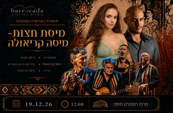 מיסת חצות — מיסה קריאולה — חיפה אודיטוריום רפפורט