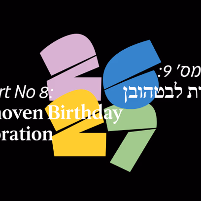 קונצרט מס' 9 יום הולדת לבטהובן