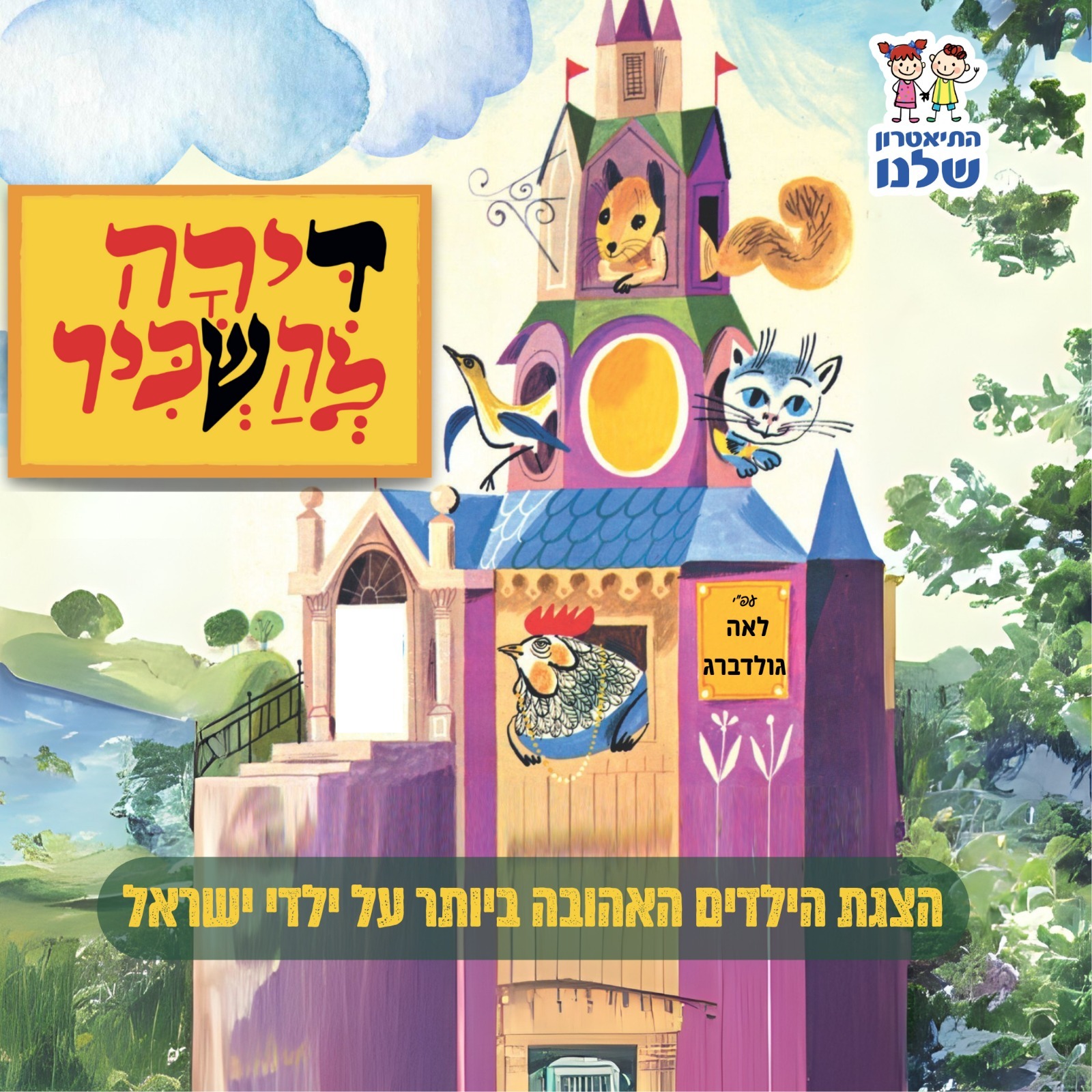 דירה להשכיר