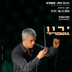 ביג בנד חיפה | סימפוג’אז- מפצח האגוזים — צ’ייקובסקי- אלינגטון