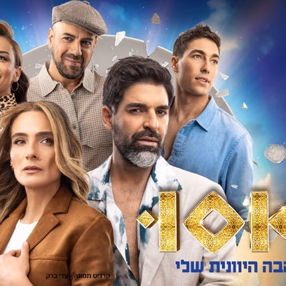יאסו — האהבה היוונית שלי