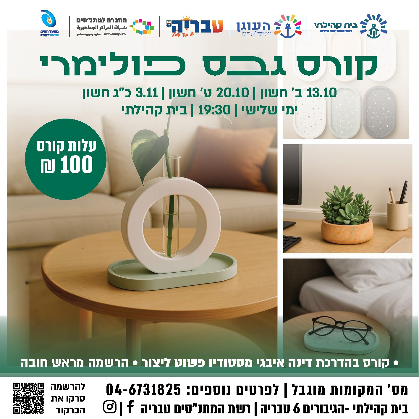 קורס גבס פולימרי