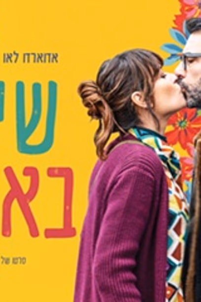 חדש במתחם