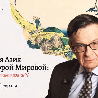 Восточная Азия после Второй Мировой: реванш рисовых цивилизаций?