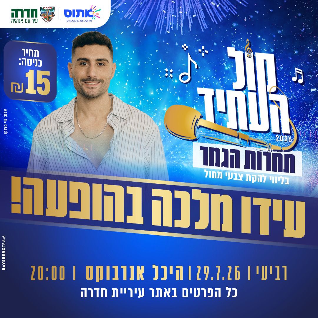 קול העתיד