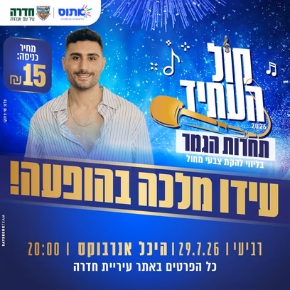 קול העתיד