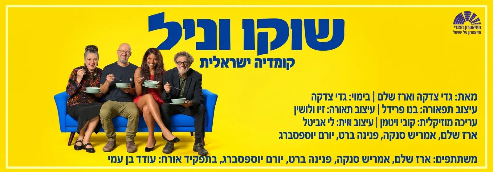 שוקו וניל