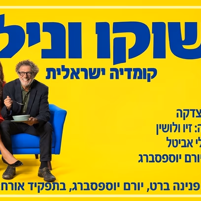 שוקו וניל