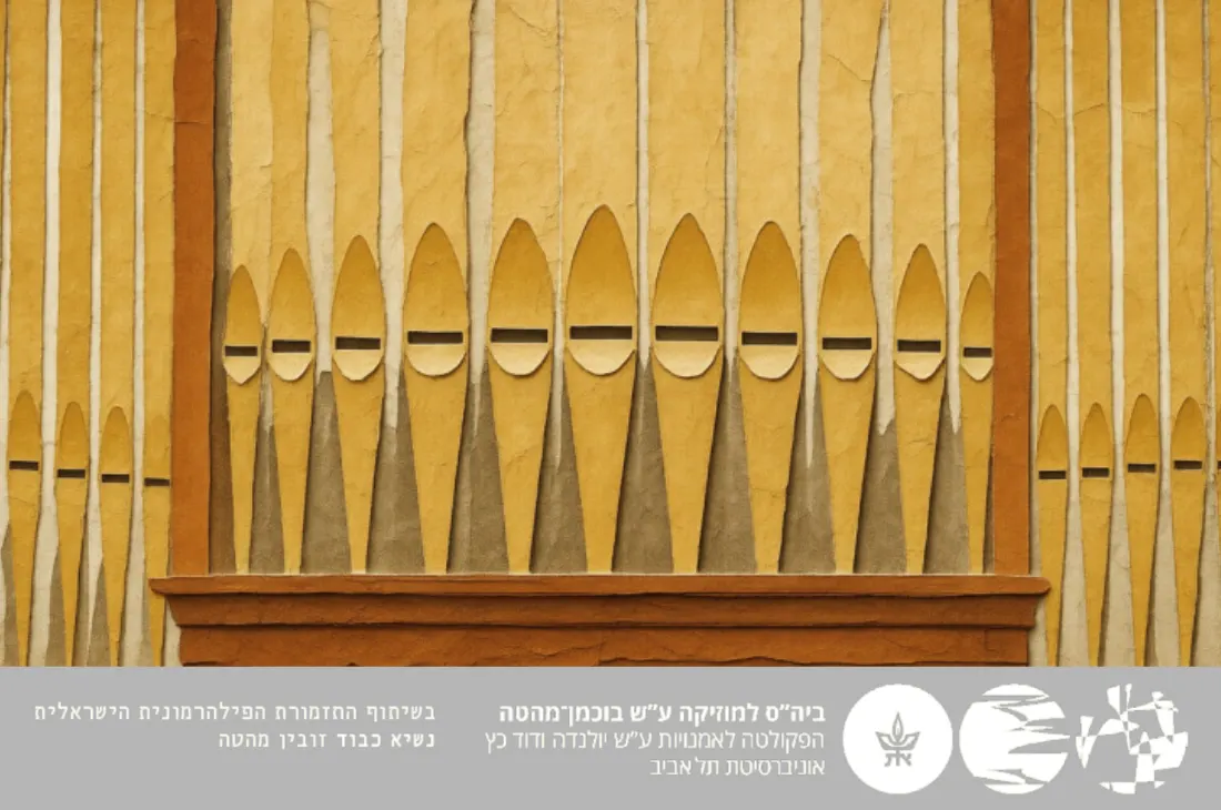 צלילי זהב — עוגב הזהב — אלכסנדר גורין