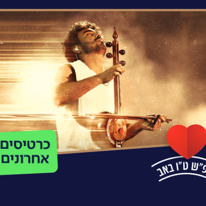 מארק אליהו | אורח מיוחד: דודו טסה