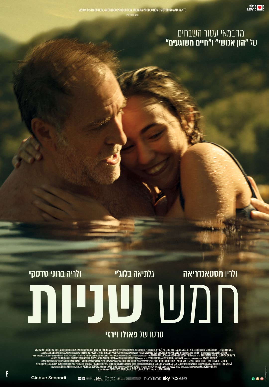 חמש שניות