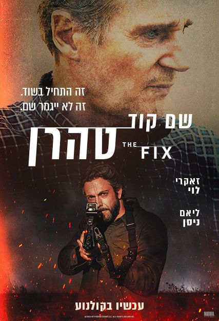 שם קוד טהרן