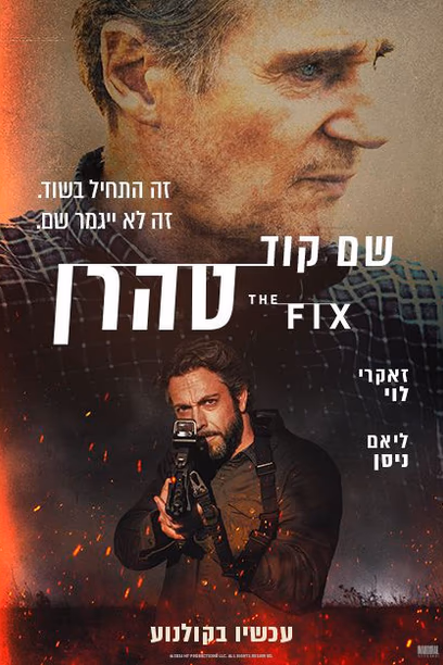 שם קוד טהרן