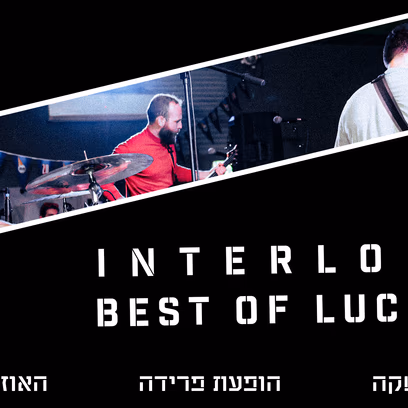 הופעת השקה – אינטרלוד