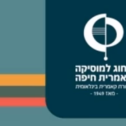 סעידה בר לב וחברים