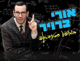 אורי ברויר